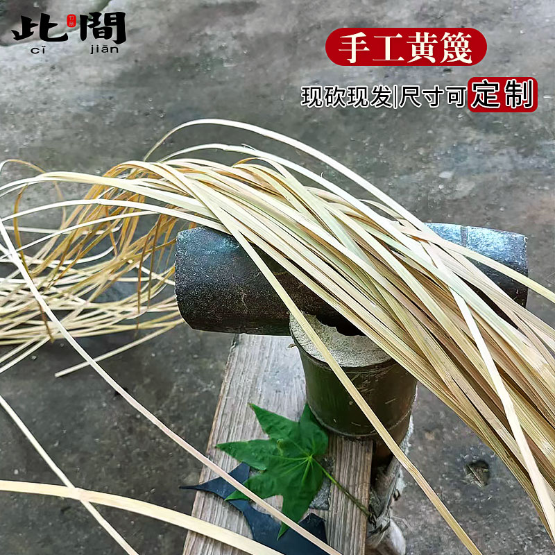 黄篾条手工现做竹编材料