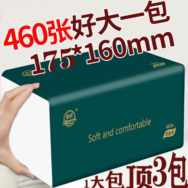 中兴抽纸460张5层加厚家用整箱实惠装大包可湿水面巾卫生纸巾纸抽怎么样,好用不?