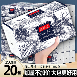 餐巾纸卫生纸面巾纸大尺寸可湿水 20大包抽纸巾家用整箱实惠装