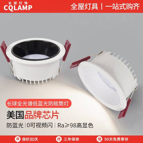 110V全光谱LED筒灯嵌入式防眩家用无主灯具窄边洗墙灯无副光斑
