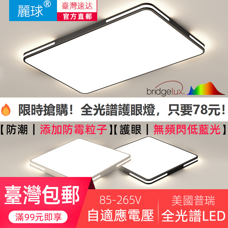 110V/220V全光谱护眼led吸顶灯超薄现代简约长方形圆客厅餐厅A01