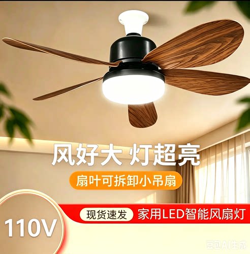110V仿胡桃木纹复古E27螺口吊顶风扇灯餐厅书房风扇灯