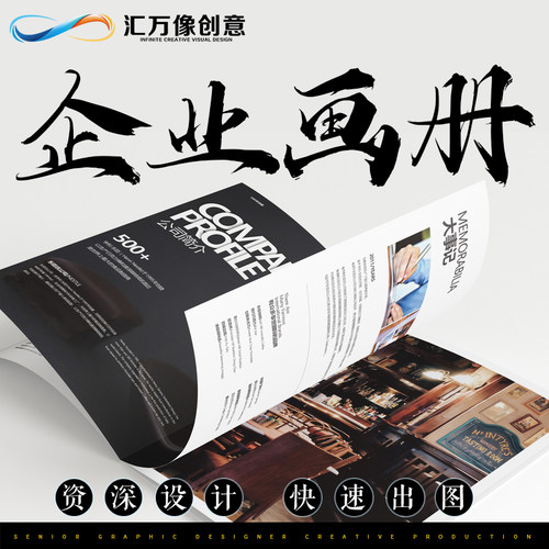 画册设计宣传册排版制作公司企业产品折页招商加盟手册DM彩页菜单