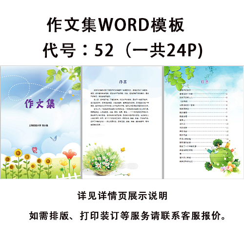 小学生可爱卡通word作文集文档诗集素材设计制打印装订校刊班刊册