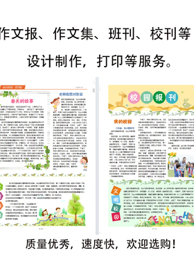 学生作文报校刊班刊排版制作设计定制打印装订作文集印刷彩色校报