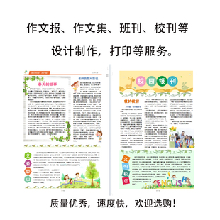 学生作文报校刊班刊排版制作设计定制打印装订作文集印刷彩色校报