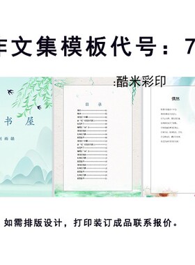 作文集印刷诗集中国风定制模板编辑校刊班刊排版设计打印装订成册