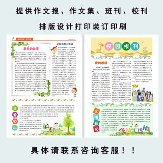 小学生作文报校刊班刊排版制作设计定制打印装订作文集印刷