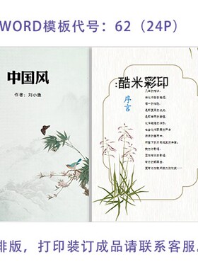 中国风背景Word模板水墨信纸作文集诗歌排版设计打印装订制作校刊