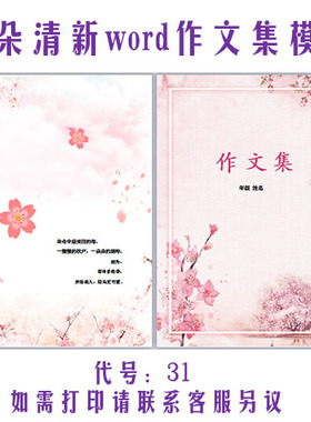 作文集印刷校刊班刊模板word中小学生诗集可编辑排版打印制作装订