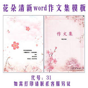 作文集印刷校刊班刊模板word中小学生诗集可编辑排版打印制作装订
