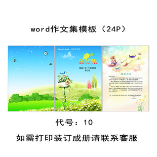 中小学生卡通诗集制作排版打印作文集定制班刊背景图片设计模版