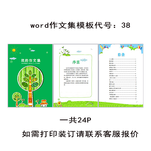 小学生作文集模板诗集校刊画册设计制作打印装订定制印刷彩印成册-封面