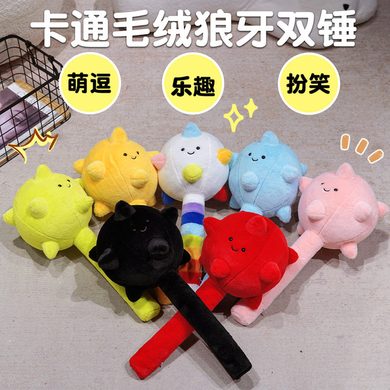 可爱情绪狼牙棒玩偶毛绒玩具公仔柔软狼牙双锤按摩捶玩偶搞怪礼物