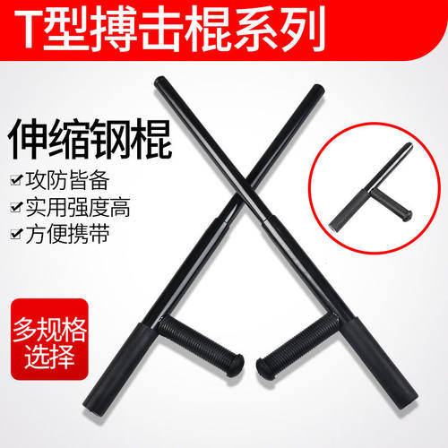 T字棍T拐棍可收缩钢材料