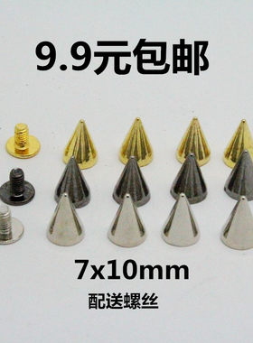 diy摇滚风辅料金属尖钉9.9包邮
