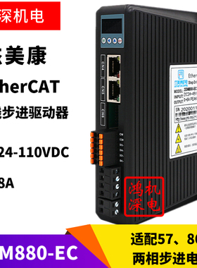 杰美康2DM880-EC两相86步进电机EtherCAT通讯总线步进驱动器