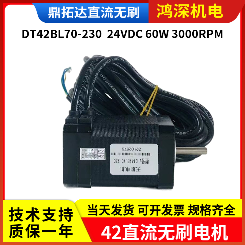 DT42BL70-230鼎拓达42直流无刷电机60W3000RPM适配DBLS-05驱动器