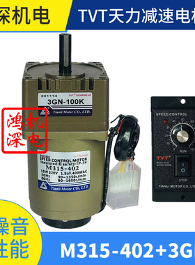 220V15W天力电机TVT单相交流调速齿轮减速电机马达M315-402+3GN