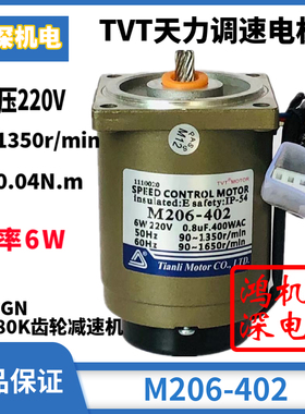 220V6W天力电机TVT单相交流调速齿轮减速电机马达M206-402+2GN