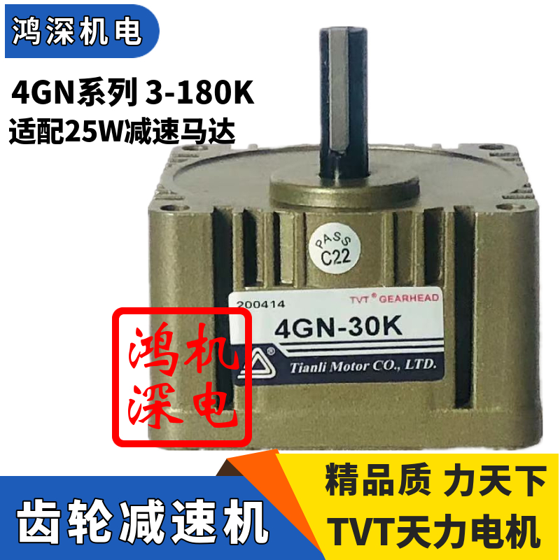 220V25W天力电机TVT单相交流减速电动机齿轮机箱4GN-3K 4GN-18K