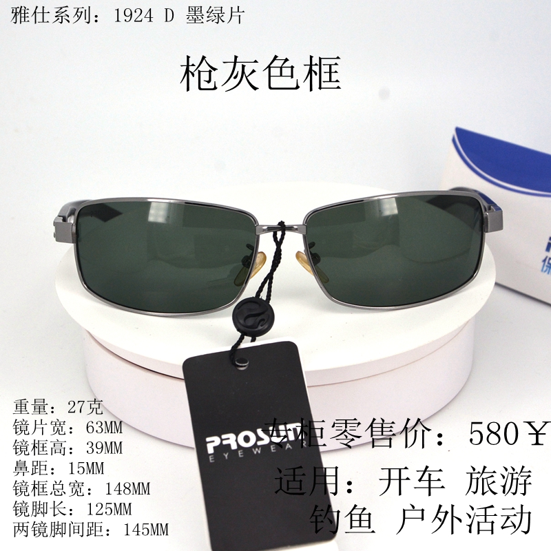 保圣偏光钓鱼男士司机专用太阳镜