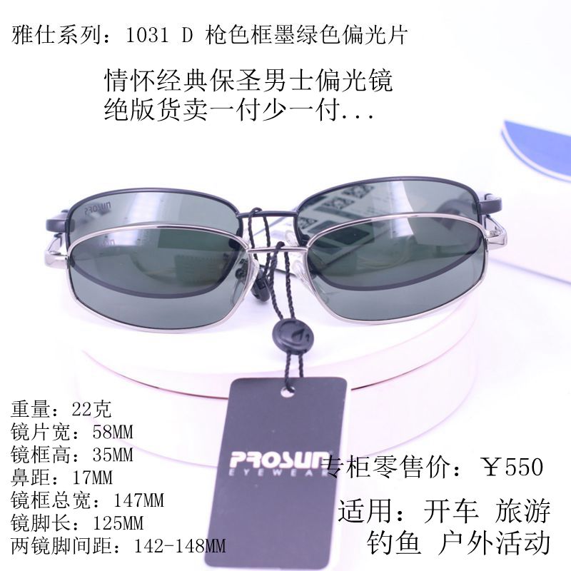 保圣防紫外线偏光驾驶钓鱼看漂墨镜男士开车司机专用太阳镜1303MC