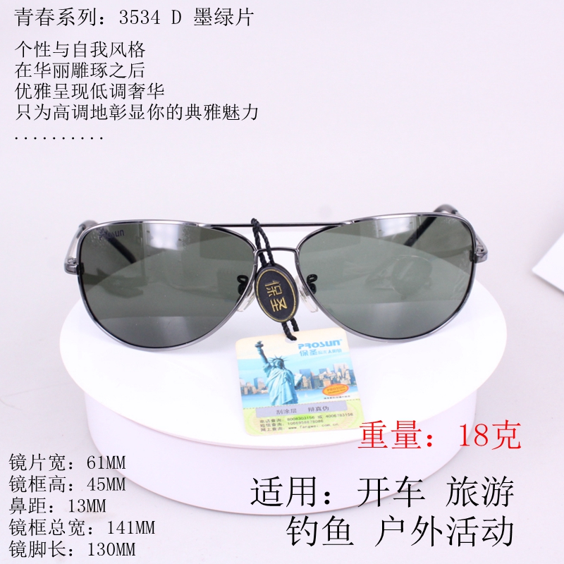 保圣偏光钓鱼太阳眼镜