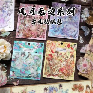 风月无边古风仙女纸伞灯笼人物装饰贴纸包创意手帐咕卡打底素材贴