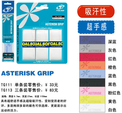 日本羽毛球杜力臣加厚手胶