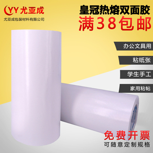 皇冠高粘办公超宽双面胶带18 30cm50米长广告图文胶批发可定制