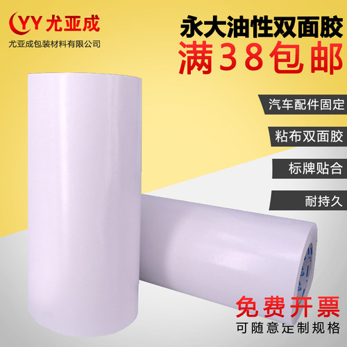 永大油性超宽影楼专用50米双面胶