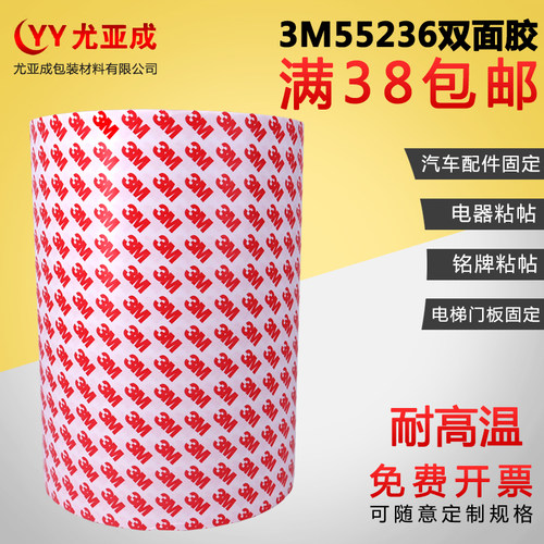 3m超薄不残留双面胶带