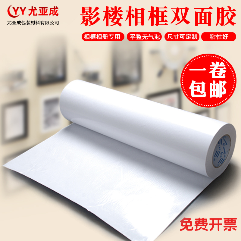 双面胶胶带相框影楼30-63cm水性
