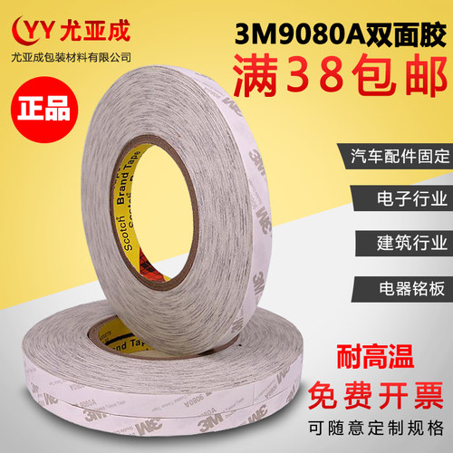 3m无痕防水耐高温维修双面胶