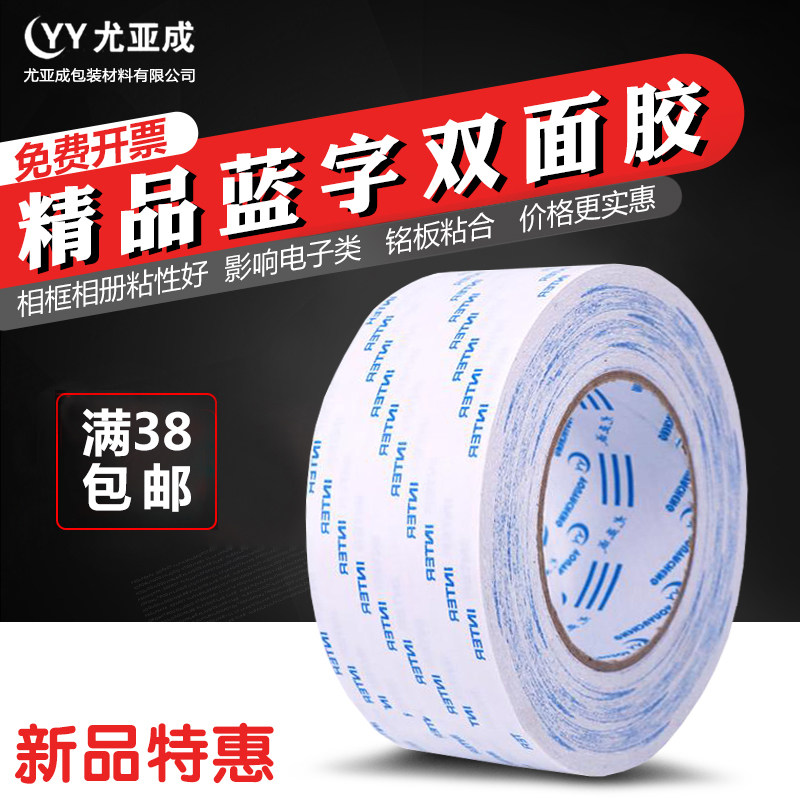 高粘精品双面胶带超薄双面胶强力两面胶  耐高温50米批发包邮