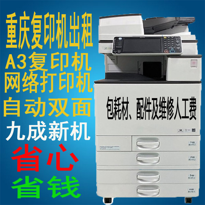 重庆A3彩色复印机打印机出租租赁九成新高速全双面