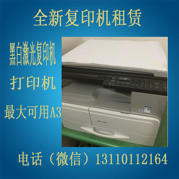 全新A3复印机打印机出租赁小型打印店企业免费送货安装包耗材维修