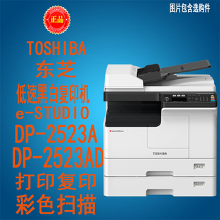 东芝DP2523AD黑白A3激光复合机手机打印机复印彩色扫描商用一体机
