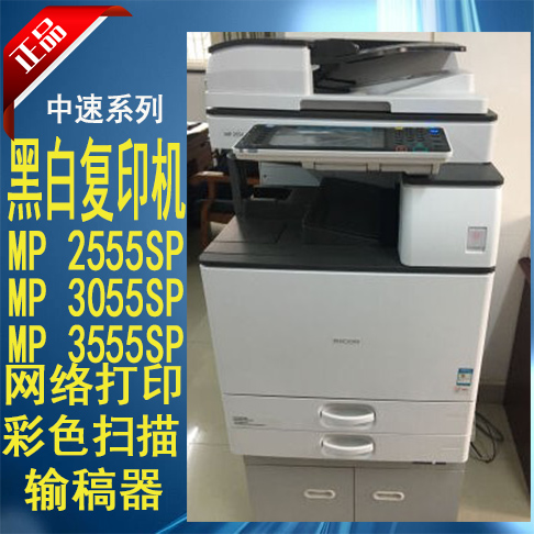 理光MP2555SP 3055SP 3555SP黑白激光A3复印机网络打印机彩色扫描 办公设备/耗材/相关服务 复合复印机 原图主图