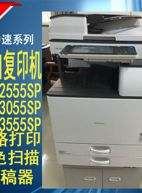 理光黑白网络彩色复印机
