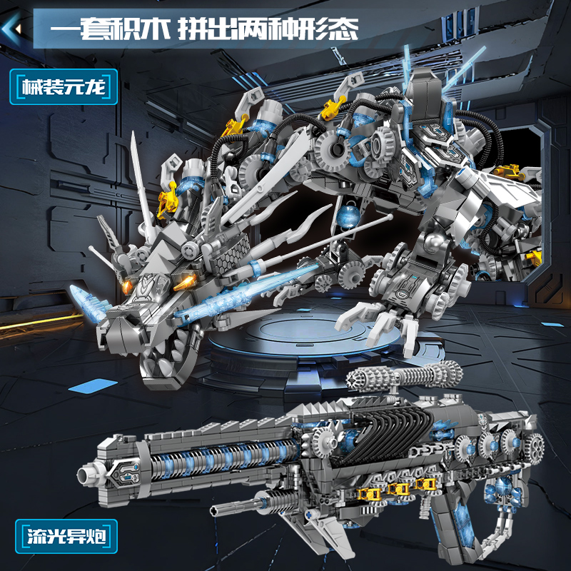 開智巨龍積木機(jī)械元龍流光異炮變形機(jī)甲模型拼裝兒童玩具禮物