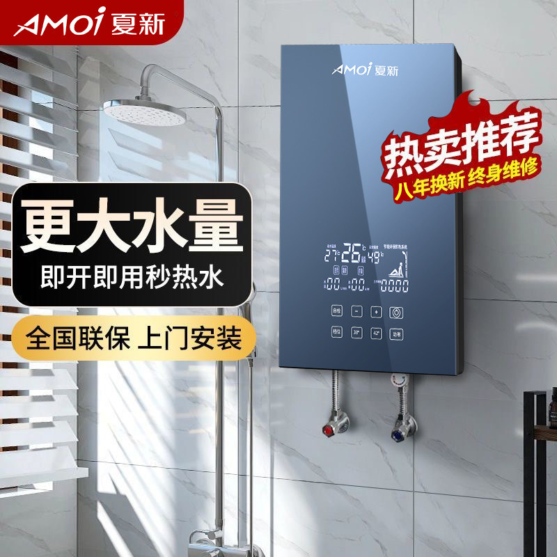 即热式电热水器家用智能变频恒温过水热卫生间速热式小型洗澡机