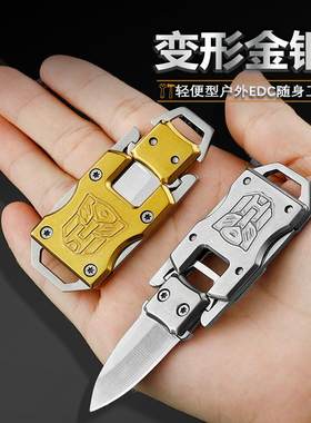 迷你小刀户外刀变形金刚刀防身刀多功能折叠随身刀搏击刀防身用品