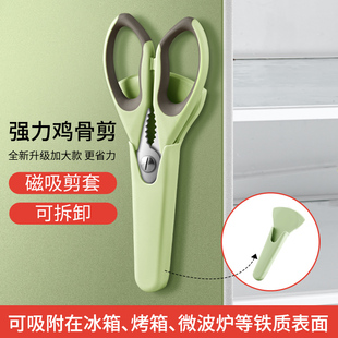 厨房剪刀食物剪子冰箱厨房磁吸剪刀强力鸡骨剪家用剪肉剪骨杀鱼剪