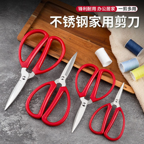 不锈钢剪刀家用锋利剪线头剪纸剪布剪子红色办公剪刀专用剪彩剪刀
