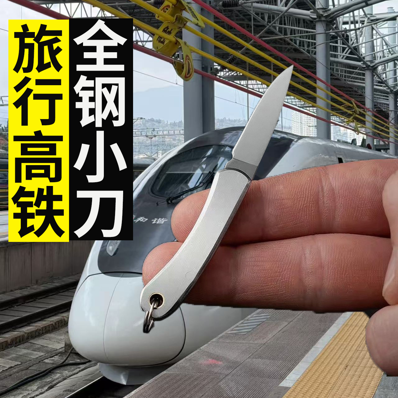 水果刀折叠便携小刀高铁小刀旅行便携水果刀不锈钢迷你随身小刀子