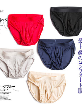 男士真丝内裤简约中腰透气薄款
