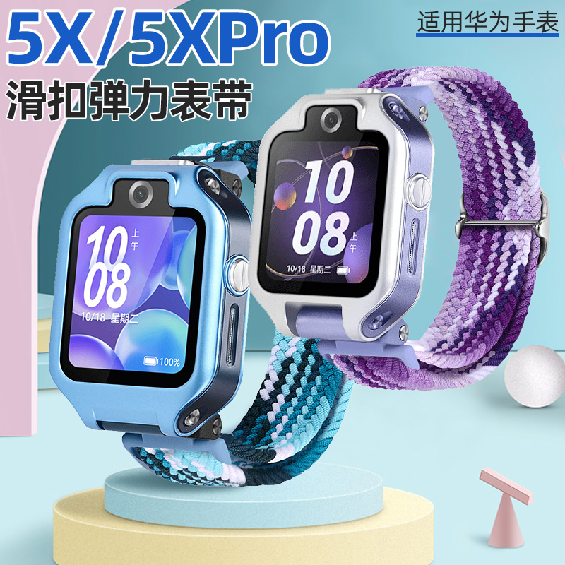 适用华为5X/5XPro儿童电话手表尼龙透气弹力滑扣加长撞色表带腕带