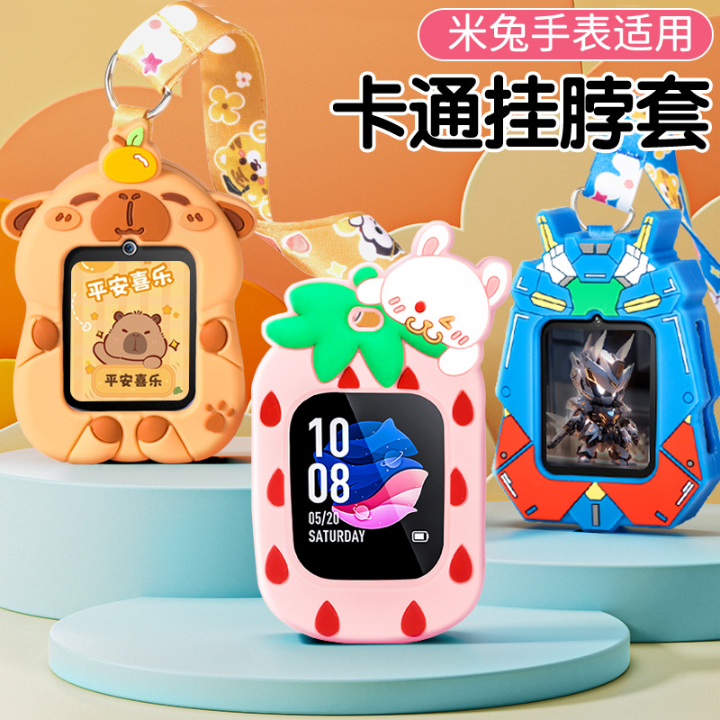 适用小米米兔C7A/6C/5C儿童电话手表4C挂脖套绳吊坠保护壳配件6X